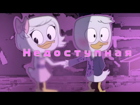 Видео: Совместный клип с каналом Ли Лиска. Дилли и Поночка-недоступная