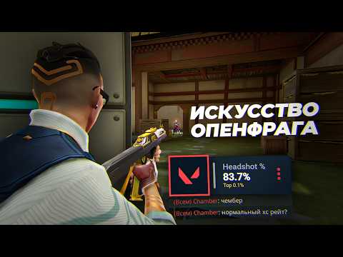 Видео: СОЧНЫЕ опены в VALORANT🍃