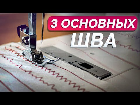 Видео: Лучшие ШВЫ для постельного белья! / Учимся делать бельевые швы