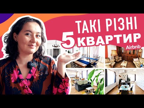 Видео: Подорож 🇷🇴 та 5 квартир Airbnb - від класики до мінімалізму - Румунія // осіла кочівниця 🏡