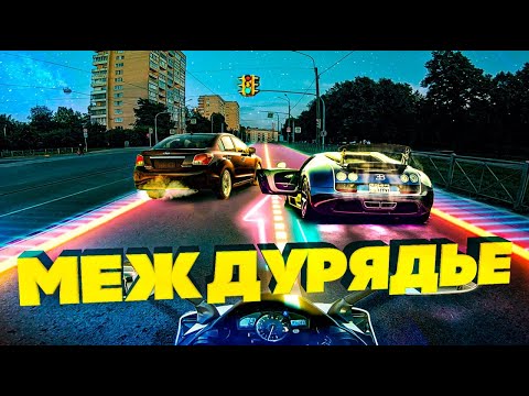 Видео: МЕЖДУРЯДЬЕ  💯 не существует..