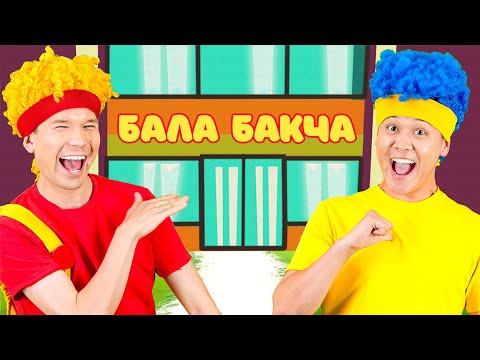 Видео: Бала Бакча | D Billions Балдар Ырлары