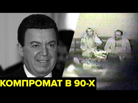 Видео: Компромат в 90-х. Темные связи Кобзона, скандальные видео с чиновниками, коробка из-под ксерокса