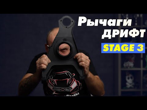 Видео: Рычаги Clubturbo Stage 3. Основные отличия и преимущества.