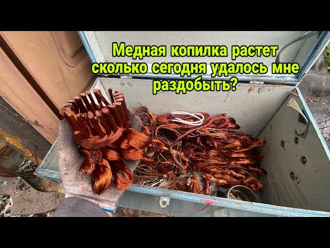 Видео: Где я раздобыл 1кг. Меди и 3 кг. Латуни и сколько алюминия в компрессоре от холодильника?