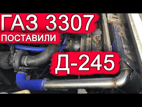 Видео: КАК ПОСТАВИТЬ на ГАЗ-3307 ДИЗЕЛЬ Д-245...