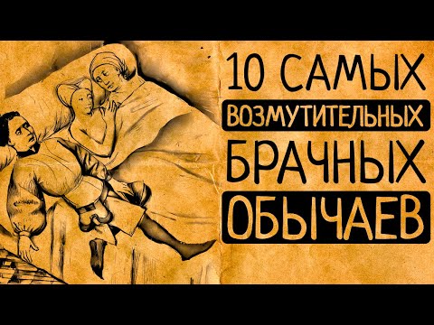 Видео: Когда мужчина - Великое солнце, а женщина - вонючка: 10 самых возмутительных брачных обычаев