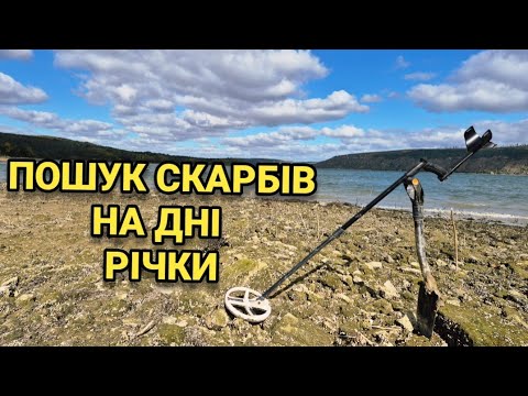 Видео: ЗОЛОТІ вихідні з найкращим другом. Пошук скарбів з XP DEUS.