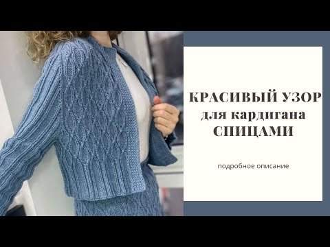 Видео: Узор для кардигана. Простые косички спицами