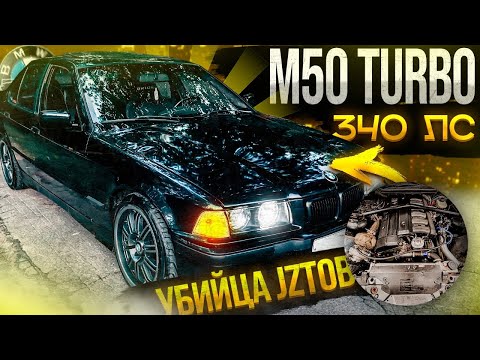 Видео: (XL60) Собрал сток M50B25 Turbo на 340 сил