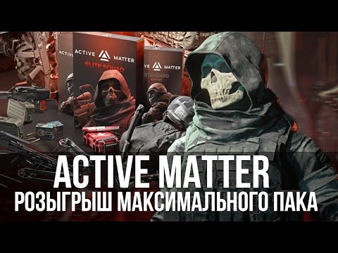 Видео: Active Matter Розыгрыш - Пятничный Вечер Тарковчан