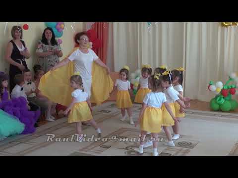 Видео: 30 05 2019.Детский сад № 394. Выпускной.  Танец маленьких цыплят Цып-цып-цып, мои цыплята