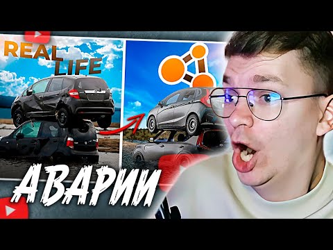Видео: ХАУНД СМОТРИТ: Аварии на реальных событиях в BeamNG.Drive #50. Hold
