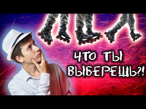 Видео: СТАНЬ КОРОЛЕМ БАЛАНСА! | КАТАНИЕ НА ДВУХ КОЛЕСАХ НА РОЛИКАХ