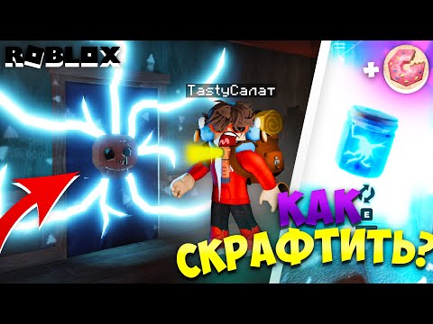 Видео: 🔥КАК СКРАФТИТЬ "ПОРТАЛЬНУЮ" КОЛБУ В ДОРС?! ► НОВЫЕ БЭЙДЖИ И ОБНОВЛЕНИЕ В DOORS РОБЛОКС! 🥬