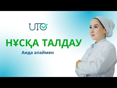 Видео: ҚАҢТАР ҰБТ  ХИМИЯДАН НҰСҚА ТАЛДАУ