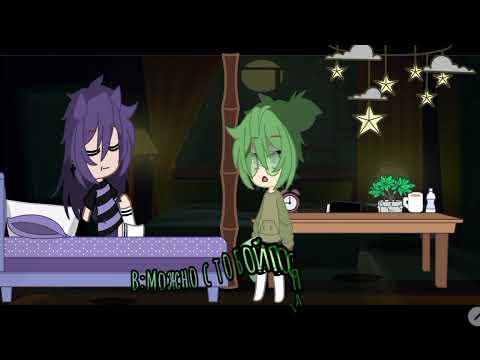Видео: ♤Ноч пиковых♤ #gacha #gachalife #gachaclub #13карт #Пиковару #Ночпиковых #ВаруПик