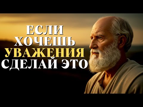 Видео: 6 способов справиться с людьми, которые вас не уважают (сделайте это прямо сейчас) | Стоицизм