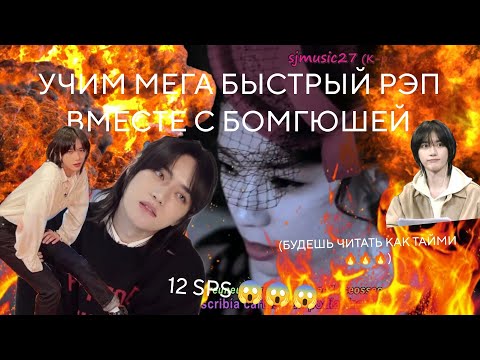 Видео: УЧИМ TYMEE - CRAZY FATE || КИРИЛЛИЗАЦИЯ || ОЧЕНЬ БЫСТРЫЙ РЭП.