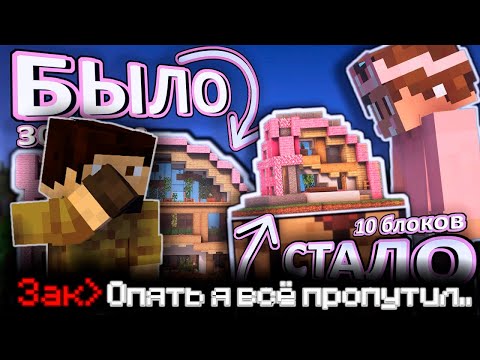 Видео: ЗАКВИЕЛЬ ВЕРНУЛСЯ НА МШ | ЗАК СМОТРИТ ДУШЕНЬКУ Я УМЕНЬШИЛ СЕРВЕР МАЙНШИЛД 3 + ИЗМЕНЕНИЯ МАЙНШИЛДА