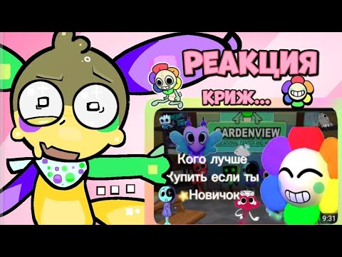 Видео: РЕАКЦИЯ! «Кого лучше купить если ты новичок» 😨 / Кринж.. ☞ Dandy's World Roblox