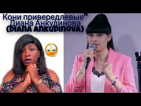 Видео: Кони привередлевые" Диана Анкудинова (Diana Ankudinova) Fastidious Horses Reaction