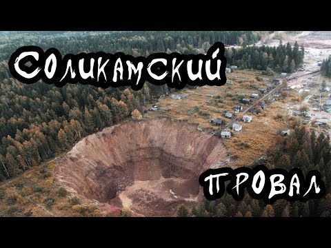 Видео: Соликамский провал. Den Stalk