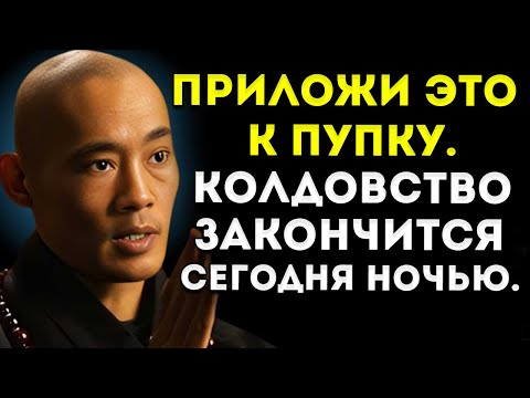 Видео: Нанеси Это На Пупок — И Все Проклятия Разрушатся Мгновенно Мотивация От Ши Хен И