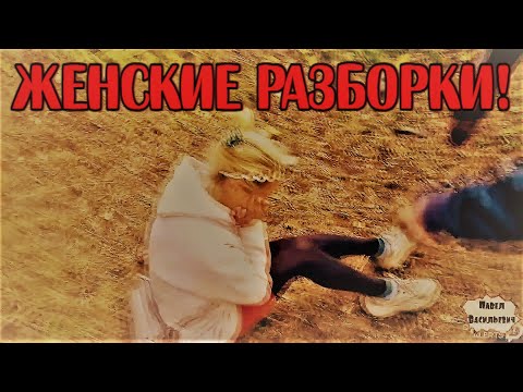 Видео: ЖЕНСКИЕ РАЗБОРКИ / БЕЗДОМНЫЕ В ПРЯМОМ ЭФИРЕ / ПРОДОЛЖЕНИЕ / 460 серия (18+)