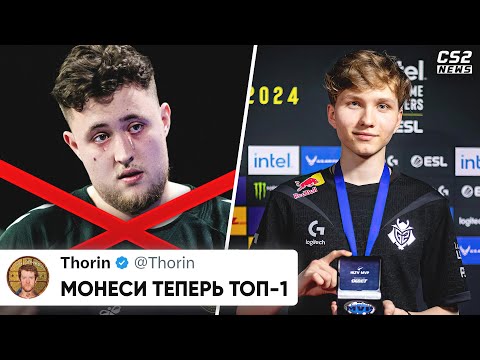 Видео: МОНЕСИ - НОВЫЙ ТОП-1 МИРА! ЗАЙВУ УНИЧТОЖЕН. ЧЕМПИОНЫ IEM DALLAS 2024