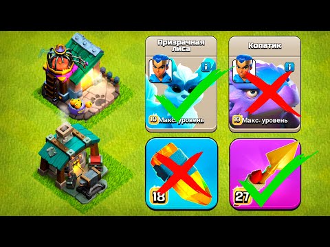 Видео: НЕ НУЖНО ПРОКАЧИВАТЬ ВСЕХ ПИТОМЦЕВ И ВСЁ СНАРЯЖЕНИЕ ! CLASH OF CLANS