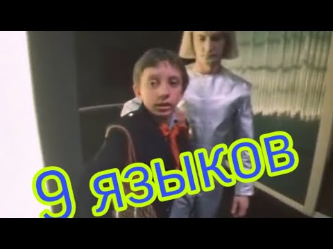 Видео: Песня "Прекрасное Далёко" на 9 языках