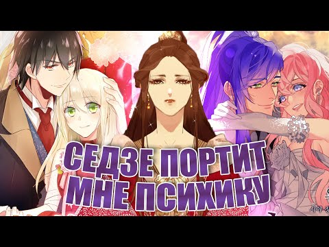 Видео: ОБЗИРАЮ СЕДЗЕ МАНГУ/МАНХВУ/МАНЬХУА [2]