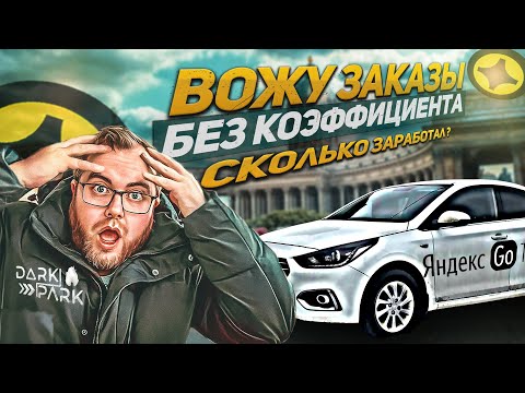 Видео: ВОЖУ ЭКОНОМ БЕЗ КЭФА. СКОЛЬКО ПОЛУЧИЛОСЬ ЗАРАБОТАТЬ? | ЛЕНИВЫЙ