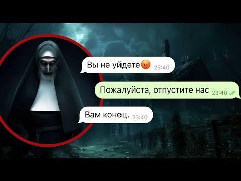 Видео: монахиня охотится на нас в заброшенном доме