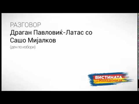 Видео: Разговор 01: Латас со Мијалков (ден по избори)