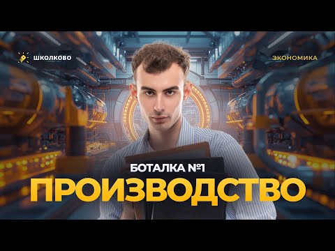 Видео: Боталка №1. Производство