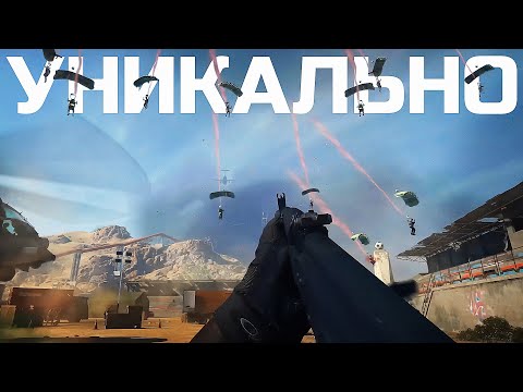 Видео: ЭТО УНИКАЛЬНО. ТАКОГО ЕЩЁ НЕ БЫЛО В WARZONE