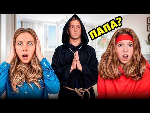 Видео: Папа ИГНОРИРУЕТ МИЛАНУ! ОН стал МОНАХОМ! *24ЧАСА ЧЕЛЛЕНДЖ*