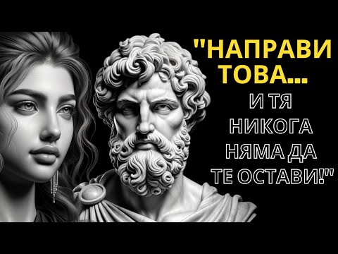 Видео: **"Открийте 7 неща, които жените обожават, но никога не признават | Стоически съвети"**