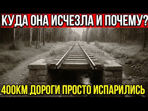 Видео: Куда Исчезли 400км Железной Дороги На Южном Урале? КГБ найти НЕ смогли...