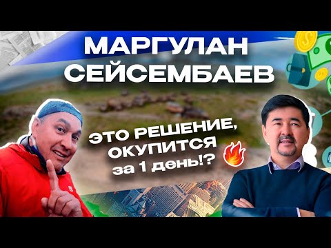 Видео: Маргулан = баланс в работе!