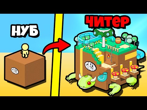 Видео: ЭВОЛЮЦИЯ ЖИЗНИ КУБА, МАКСИМАЛЬНЫЙ УРОВЕНЬ! | Grow Cube