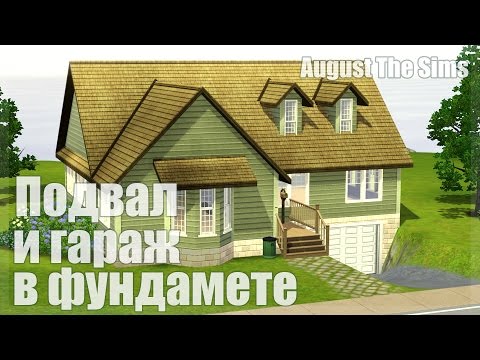 Видео: The Sims 3 - Tutorial | Подвал и Гараж в Фундамете