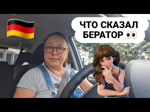 Видео: 🇩🇪 ЧТО СКАЗАЛ БЕРАТОР ⭐️ ПОСЛЕ ДЖОБЦЕНТРА ЕДУ НА ЗАКУПКИ В ТУРЕЦКИЙ И КАУФЛАНД 