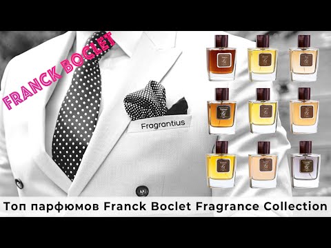 Видео: Топ парфюмов Franck Boclet Fragrance Collection