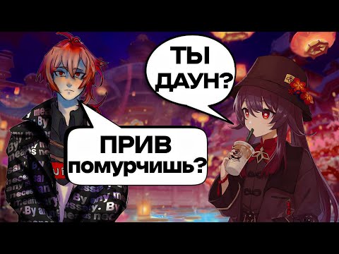 Видео: ТОТАЛЬНЫЙ КРИНЖ в Кооперативе Genshin Impact