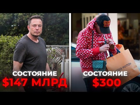 Видео: Вот почему ТЕБЕ надо выглядеть БЕДНЫМ | Жесткая правда
