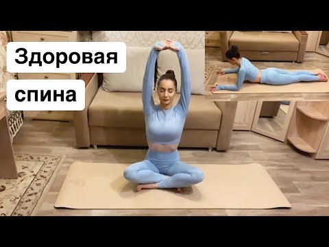 Видео: Йога для красивой осанки