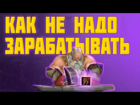 Видео: Как НЕ НАДО зарабатывать на зачарование предметов в Lineage 2 Essence